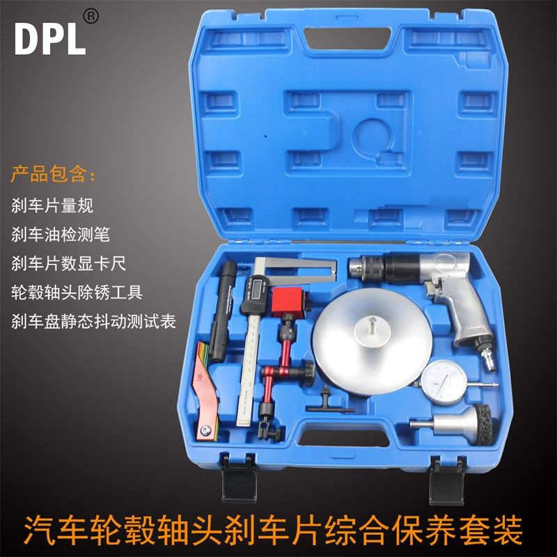 气动轮毂轴头除锈打磨工具刹车盘抖动测试表刹车片厚度保养综合组
