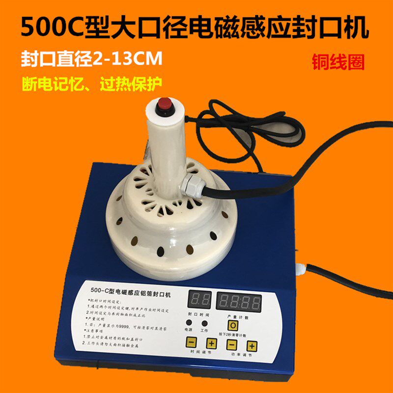 手持式电磁感应封口微电脑塑料瓶盖蜂蜜瓶口机油桶垫片铝箔封口机