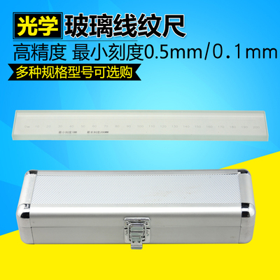 玻璃线纹尺 比例尺光学校正尺 标准尺 200/300mm二次元校正尺现货