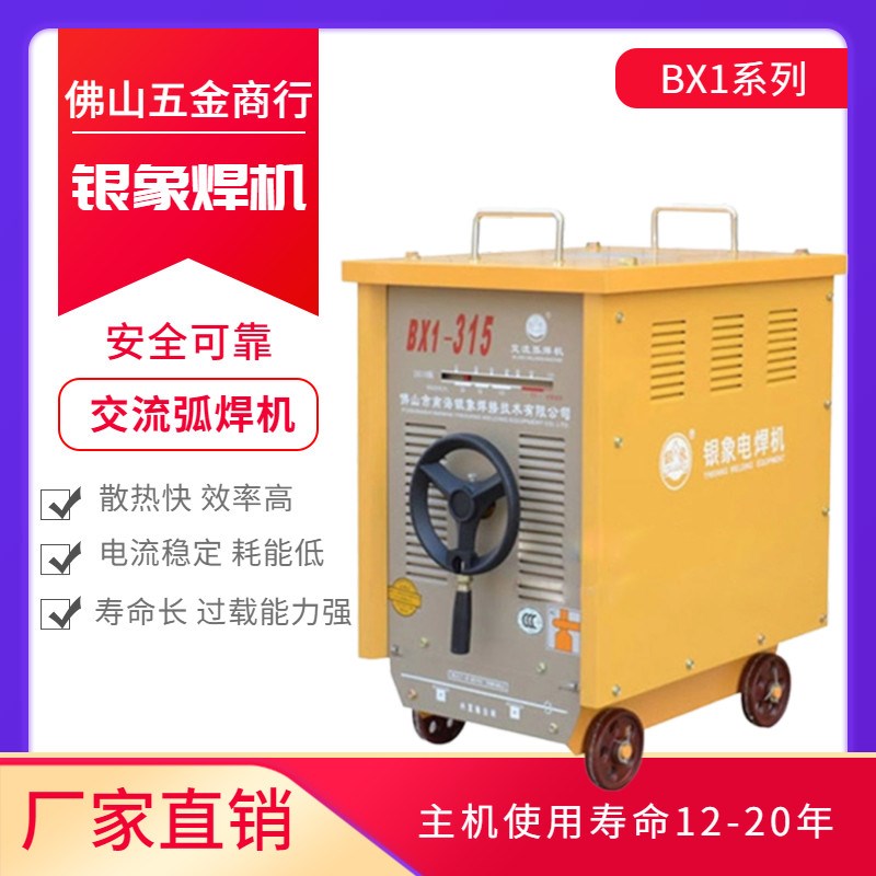 银象BX1-400/500/630交流弧焊机直流手工电焊机工业级重型交流焊