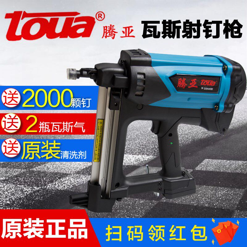 正品腾亚气动瓦斯枪射钉枪水泥钉枪钢钉枪门窗专用GSN40 50瓦斯抢