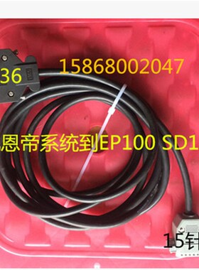 凯恩帝100T 1000T系统信号线凯恩帝系统数据线 系统到EP100驱动器