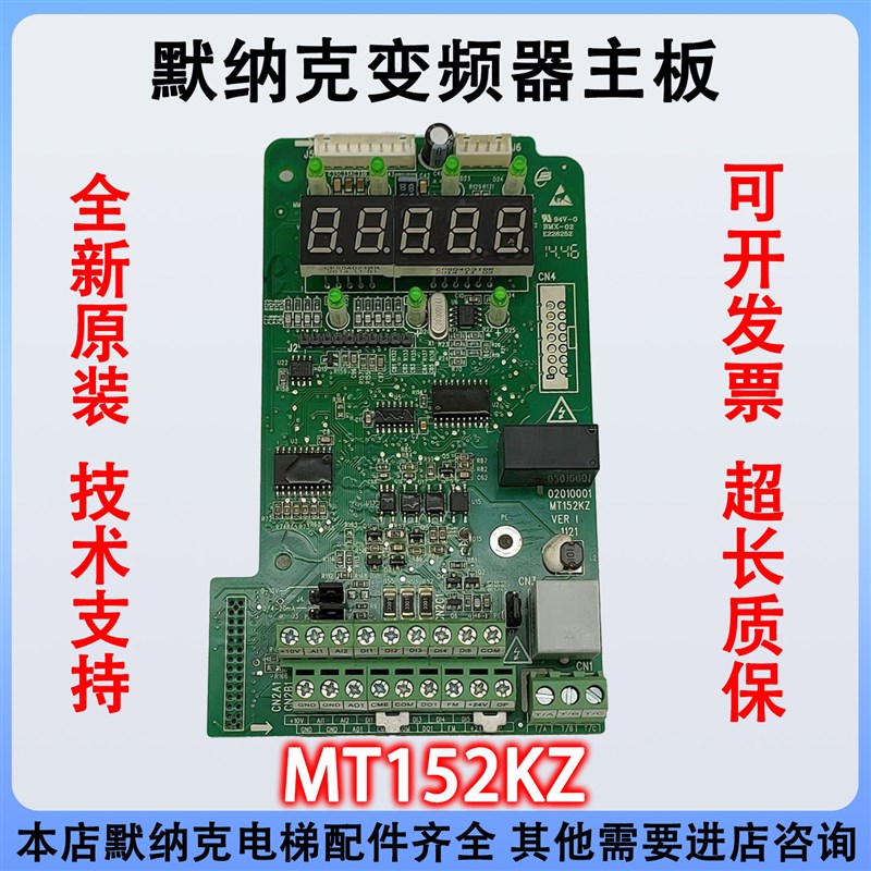 汇川默纳克ME320变频器主板MT152KZ VER I 电梯配件全新