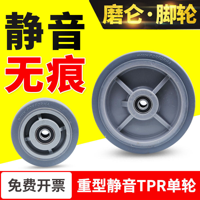 4寸5寸6寸8寸TPR静音耐磨万向轮手推车脚轮无声减震工业轮子单轮
