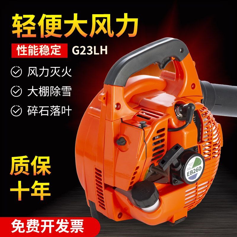 德国进口EB-260汽油吹风机除尘器吹雪机风力灭火器建筑二冲程手持