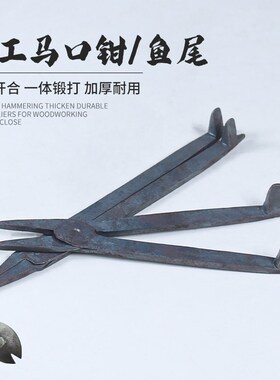 阻铁两用木工马口钳头鱼尾独脚压脚手虎钳木刨固定配件夹持类工具