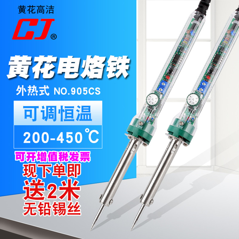 黄花905CS调温电烙铁套装60W恒温烙铁家用手机电脑维修焊接套装