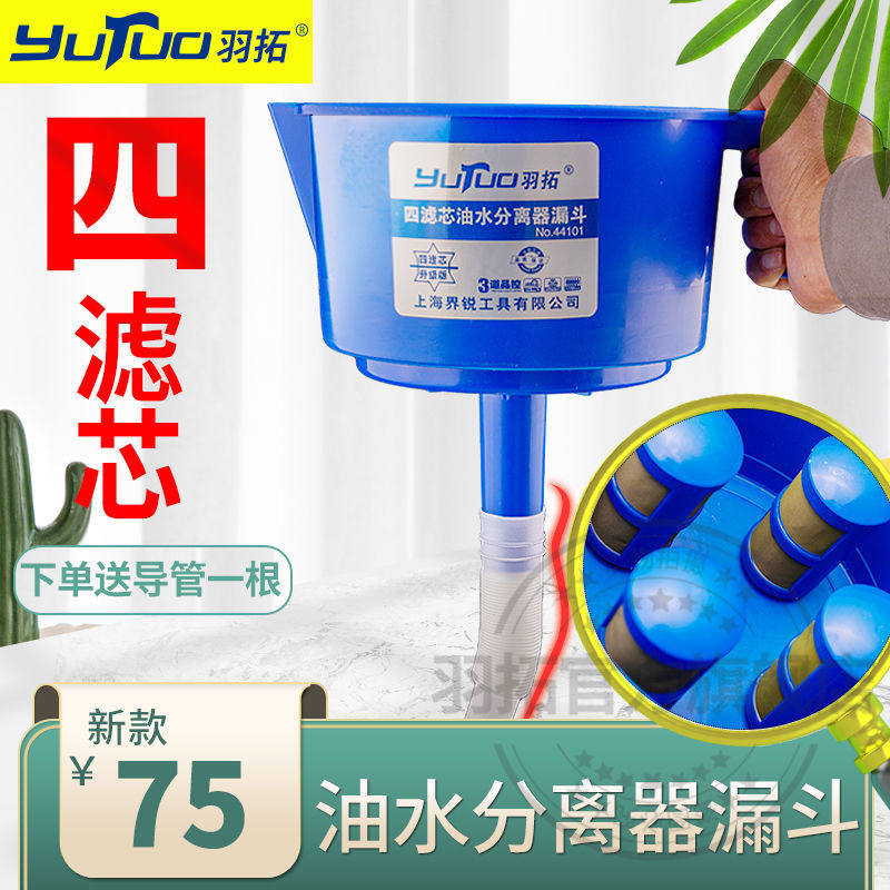 羽拓油水分离器燃油过滤漏斗柴油汽油过滤器燃油过滤漏斗神器