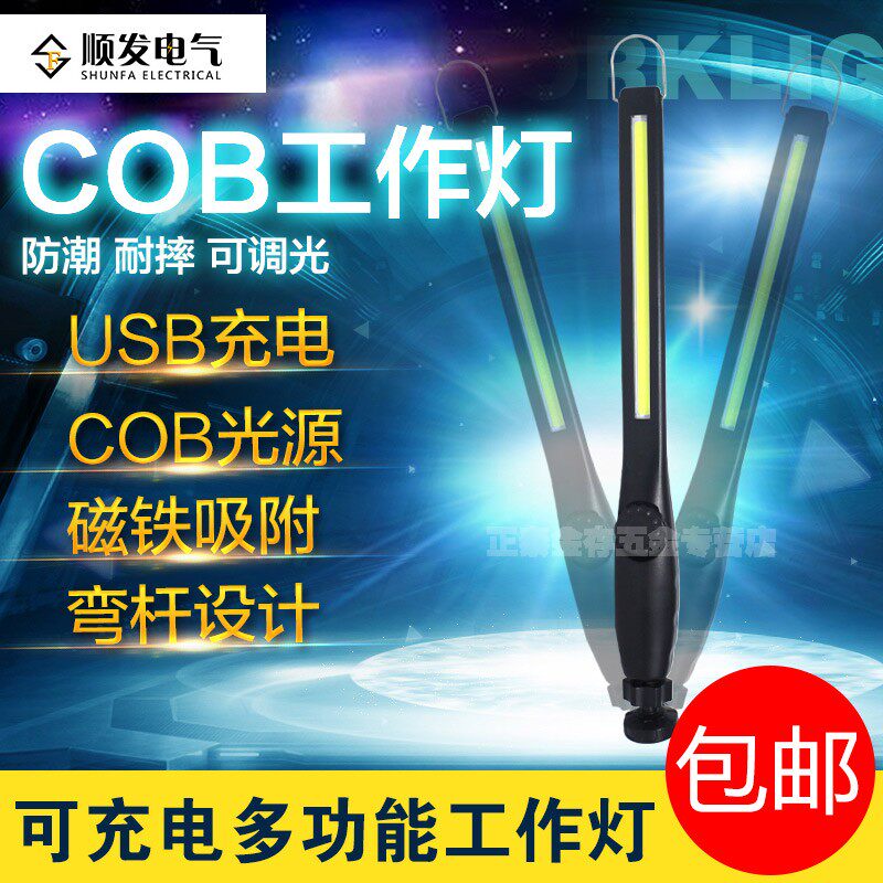 新款强光COB LED工作灯汽车检修灯USB充电应急灯带磁铁带电量指示