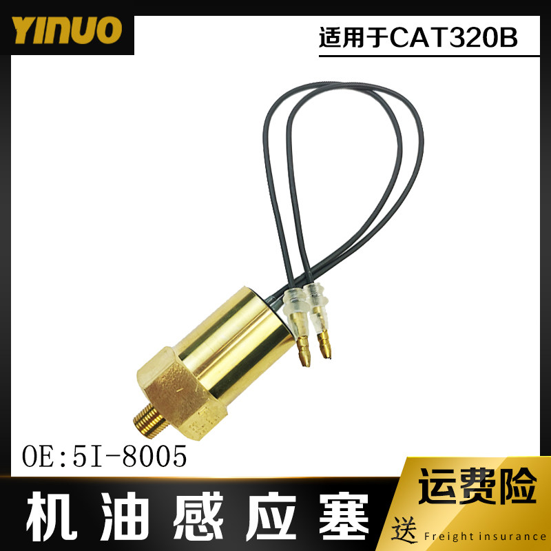 机油压力传感器用于S6K发动机E320B/320C油压感应器 5I-8005图片