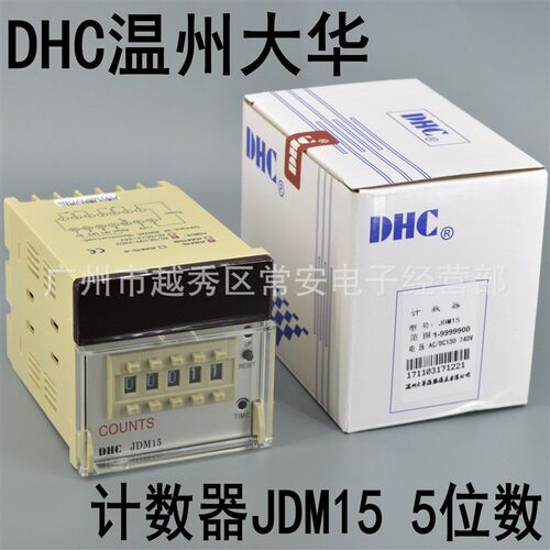 DHC 温州大华 预置数计数器 JDM15 5位数 72*72