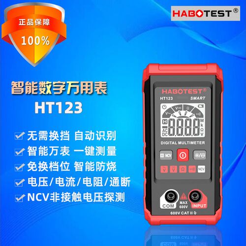 HABOTEST华博袖珍智能全自动防烧数显万用表HT123无需换傻瓜表