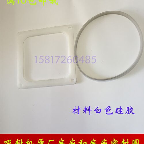 300G700/800G吸料机胶圈外壳上料机密封胶圈锅盖料斗底座方形胶垫
