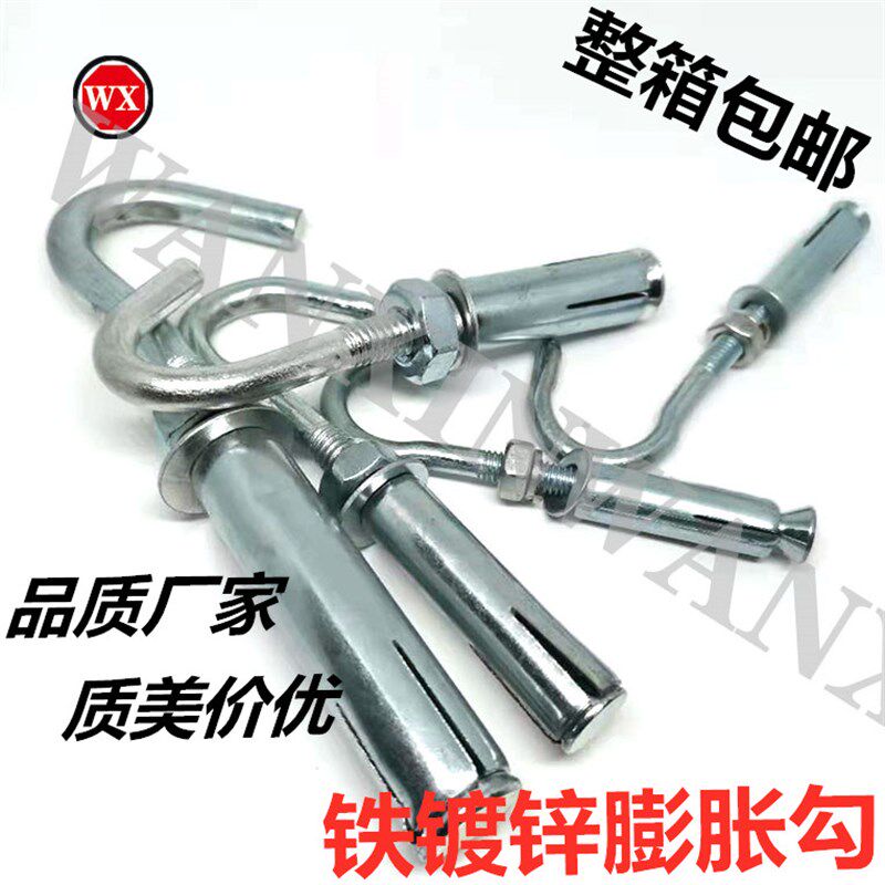 整箱包邮国标镀锌膨胀钩/带钩膨胀/挂钩膨胀/吊钩/拉爆膨胀勾螺栓