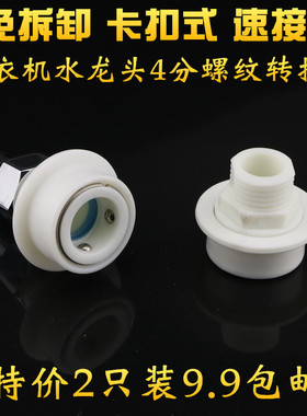 洗衣机水龙头与花洒软管快速连接配件4分外螺纹卡扣式转接头通用