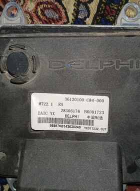 北汽威旺M20银翔幻速S2 S3发动机电脑板ECU  电脑版芯片
