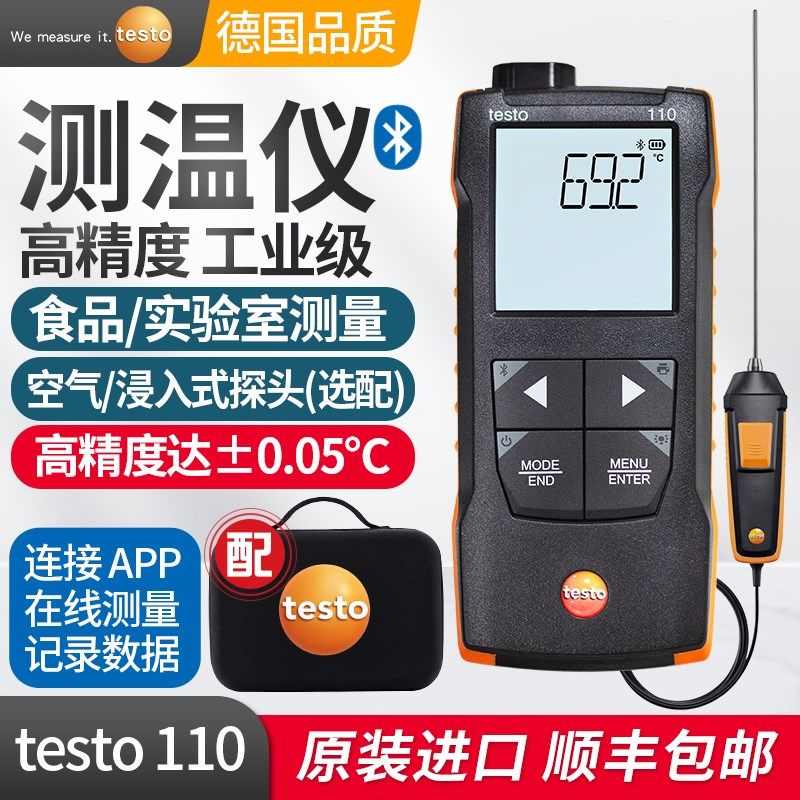德图Testo110精密型高精度测温仪空气接触式温度热电偶NTC探头