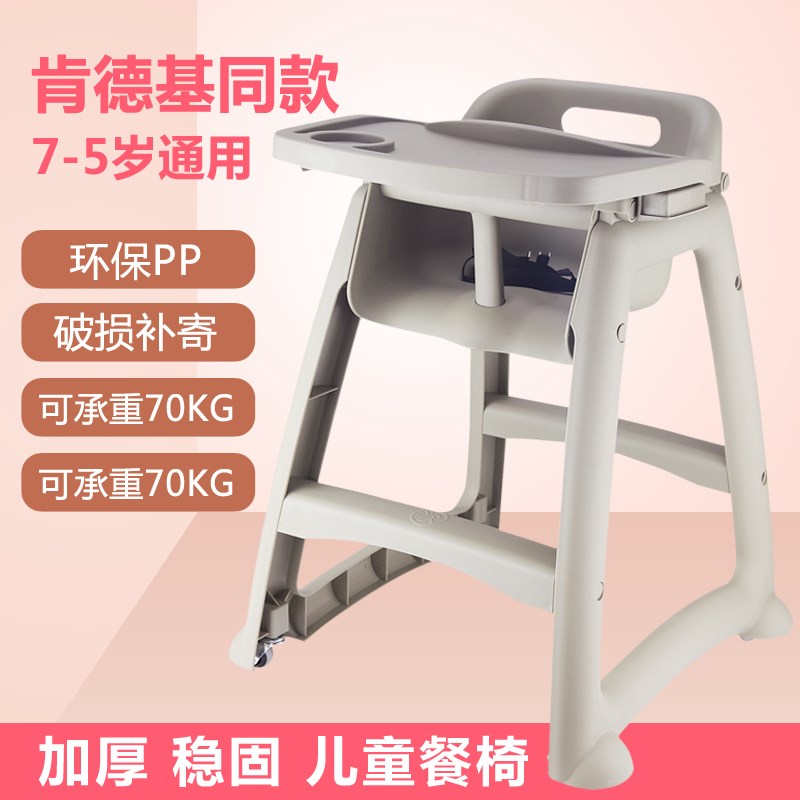 多功能餐厅塑料BB椅肯德基必胜客麦当劳小孩餐椅宝宝吃饭椅酒店