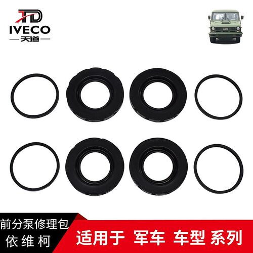 依维柯前分泵修理包军车2045制动钳密封圈四驱2046前制动器皮碗