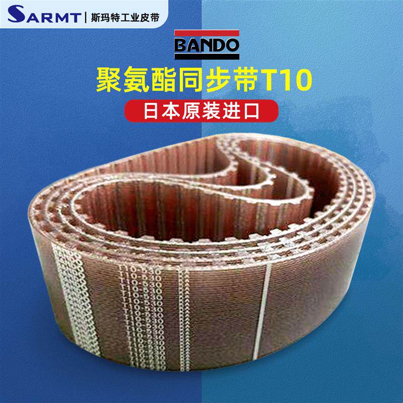 BANDO同步带T10-1000 1010 1080 1100 1110 1140 1150阪东聚氨酯