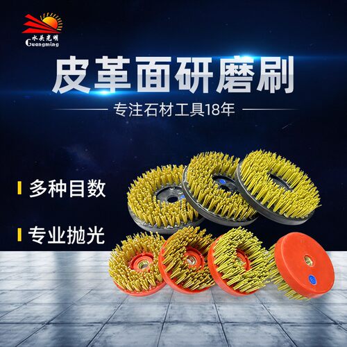大理石皮革面仿古刷4寸8寸花岗岩石材皮革刷艺术面打磨刷
