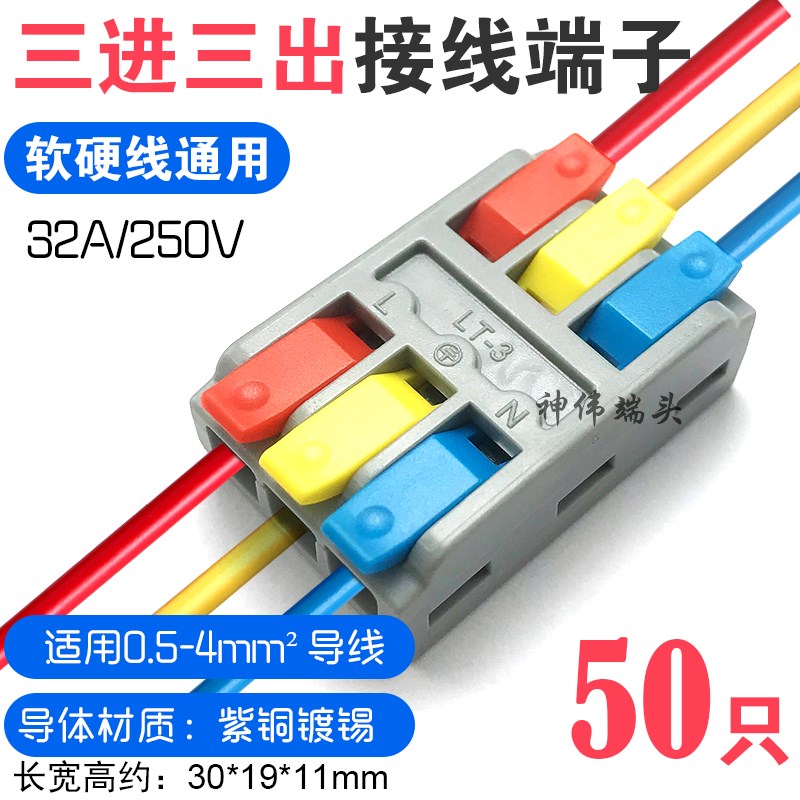 50只三进三出多功能三位插拔式快速接线端子对接头线头电线连接器