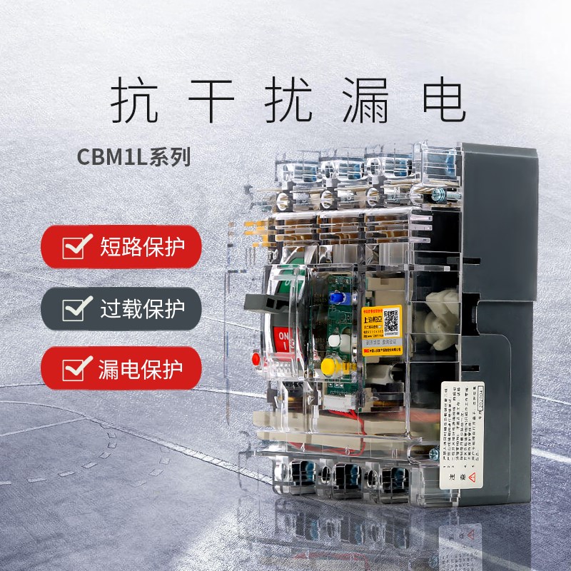 透明漏电断路器100A160A250A400A三相四线空气开关抗干扰漏电保护