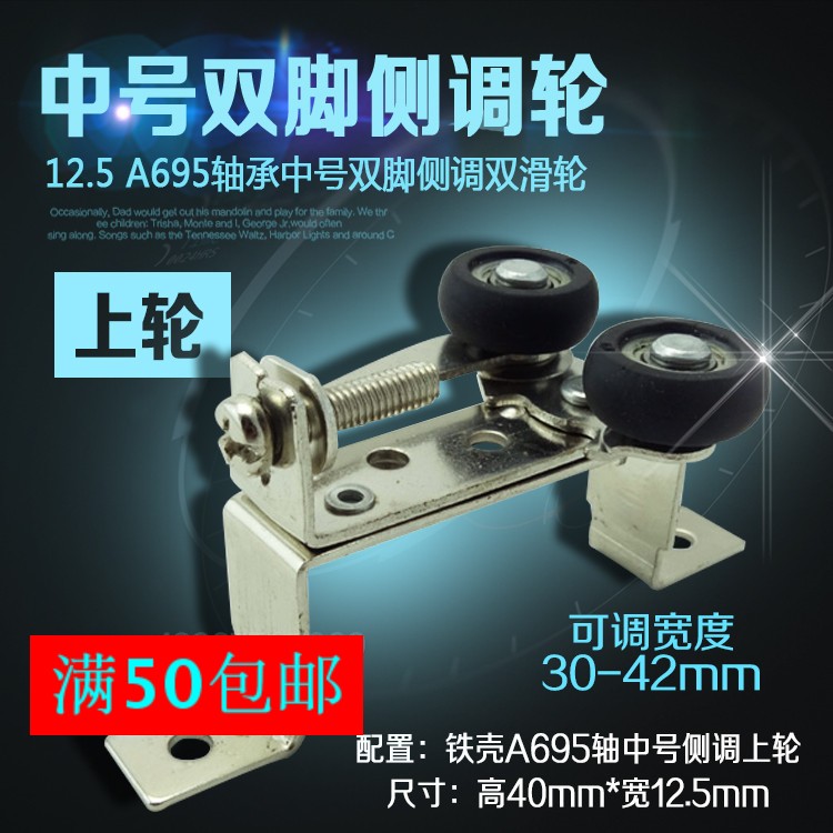 12.5移门双脚侧调滑轮推拉门侧滑轮上定位轮可调吕合金窗门配件