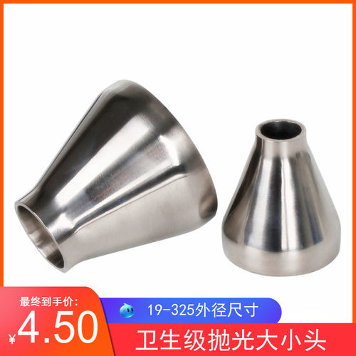 304不锈钢大小头卫生级焊接同心变径异径管道25-38转换接头57-89