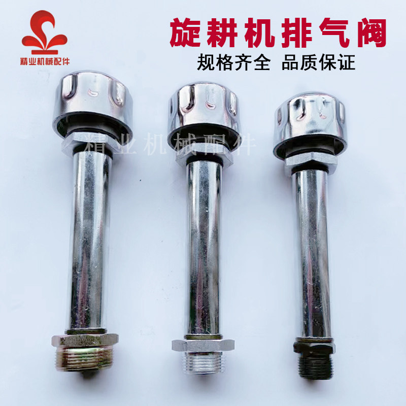 旋耕机齿轮箱通气帽 减速机排气帽 还田机放气阀防尘油箱透气阀图片