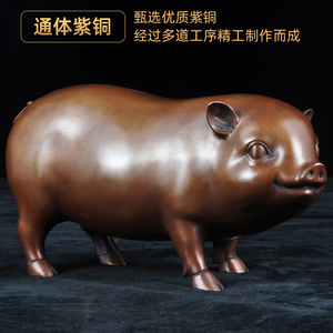 紫铜猪摆件生肖猪招财金猪工艺礼品摆饰家居客厅玄关酒柜装饰品乔