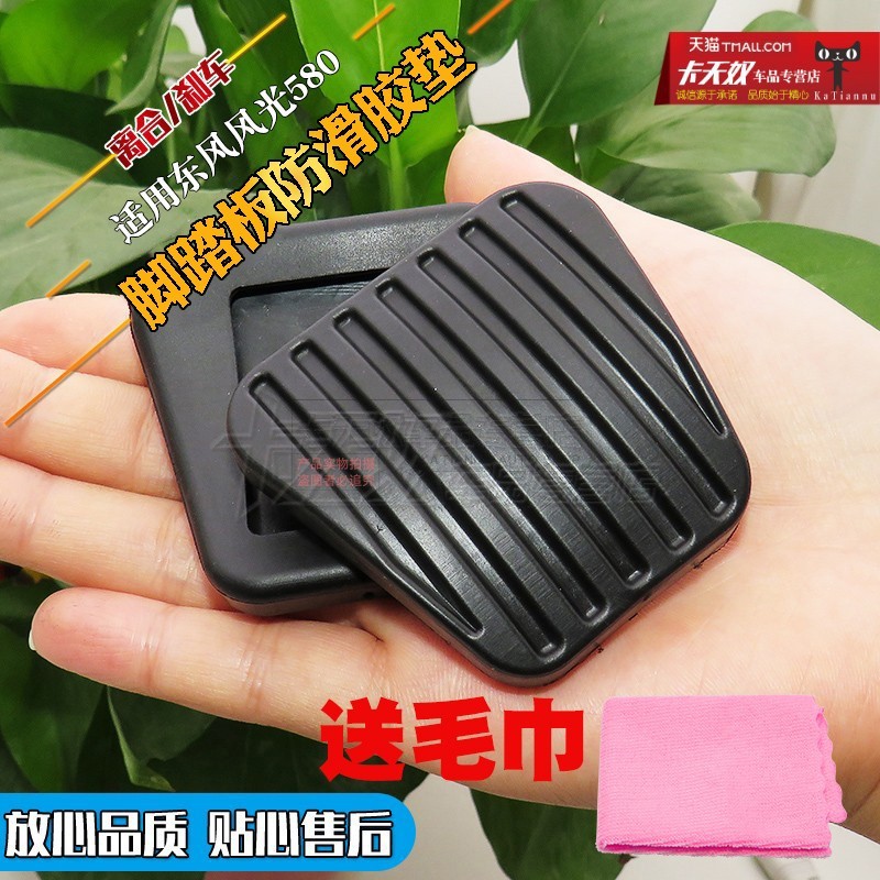 东风风光S560/580/ix5刹车踏板胶套离合器离合踏板胶皮套防滑胶套
