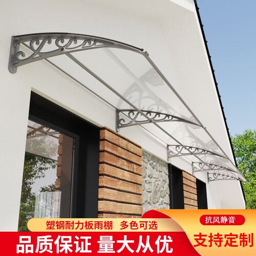 耐力板塑钢雨棚家用窗户庭院门头挡雨板屋檐阳台防雨户外遮阳雨搭