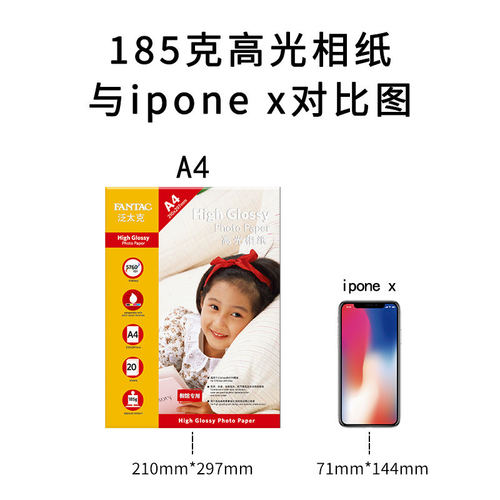 20张泛太克A4 185克高光相片纸彩色喷墨打印相纸照片纸