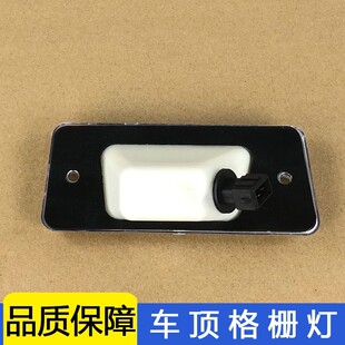 适用解放j6遮阳板灯车顶格栅灯一汽小j6l驾驶室顶盖j6p装饰灯配件