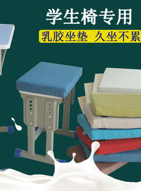 小学生教室凳子椅子垫乳胶坐垫长方形25*35cm35x38软座垫防滑定制