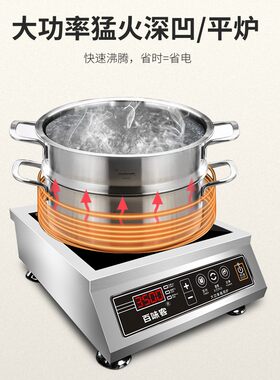百味客电磁炉商用凹面炒菜5000W大功率平面3500W全钢烫炉饭店多用