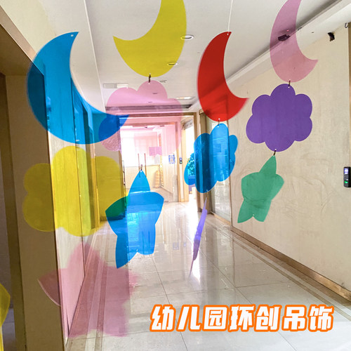 幼儿园玻璃纸片儿童绘画美术美工区角环创空中挂饰吊饰装饰材料