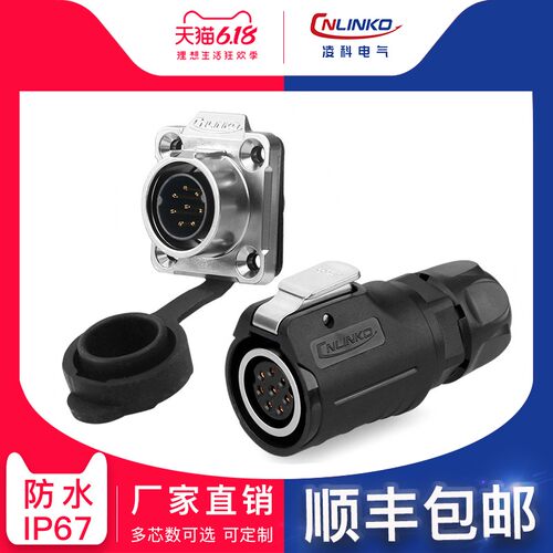 凌科LP-16母头公座2 3 4 5 7 8 9 芯10A航空插头防水连接器8mm线