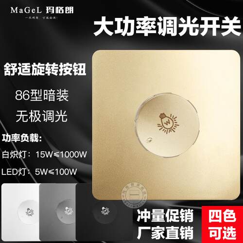 无极调光旋钮开关面板220V大功率1000W调节LED白炽灯亮度控制器