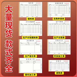 领料单二联定做仓库生产日报表外协加工单四联物料委外加工任务指