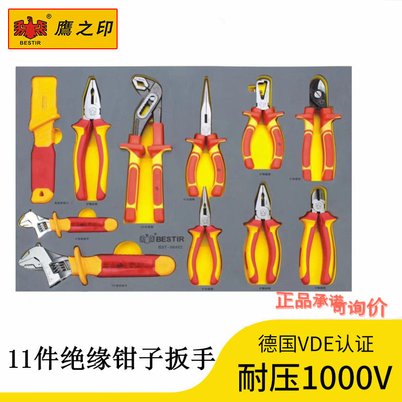 鹰之印VDE绝缘钢丝钳尖嘴钳斜口钳电工钳 耐高压绝缘工具组合套装