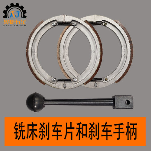炮塔铣床配件刹车片台湾摇臂环耐磨损主轴皮带轮机头刹车手柄