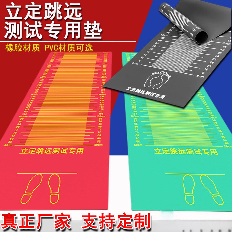 中考专用立定跳远垫加厚防滑室内家用跳远测试垫子考试训练跳远垫
