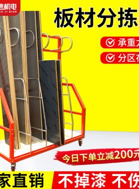 家具全屋定制板材分拣架板材余料架尾料余料架可移动置物余料
