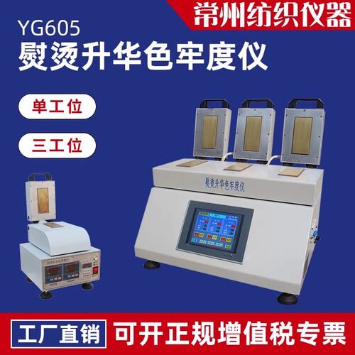 YG605熨烫升华色牢度仪纺织品耐热压性能检测耐干热色牢度测试仪