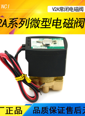 微型常闭电磁阀水阀气阀黄铜V2A102-03AC220V1分2分DC24V品质保证