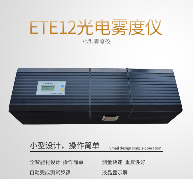 一思通ETE12雾度仪 光电雾度仪 薄膜透光率雾度测量仪透明 半透明