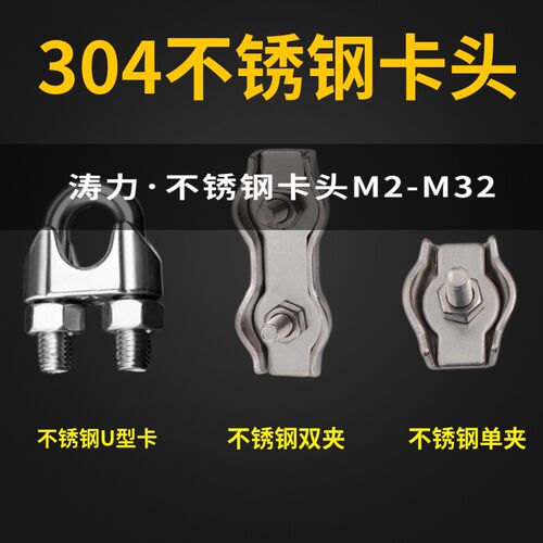 304不锈钢卡头绳夹U型卡/钢丝绳单夹/双夹 防锈耐腐蚀国标紧固件