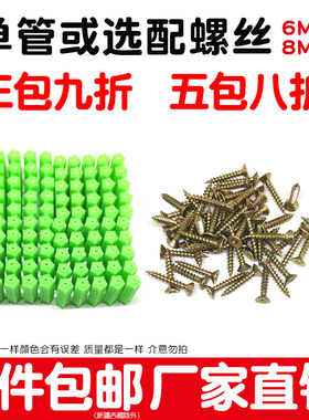 绿色塑料膨胀管6mm6厘胀塞8mm8厘涨塞M6M8墙塞胶塞